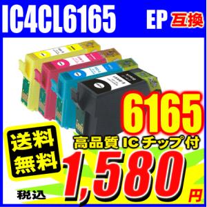 PX-1600F プリンターインク エプソン インクカートリッジ IC4CL6165 4色セット IC6165 染料｜inkhonpo