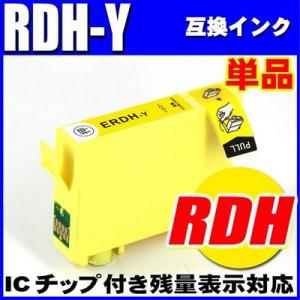 RDH RDH-Y エプソン プリンターインク イエロー 単品 染料 エプソン プリンターインク インクカートリッジ｜inkhonpo