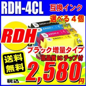 互換品 RDH-4CL 選べる4個 エプソン プリンターインク 染料