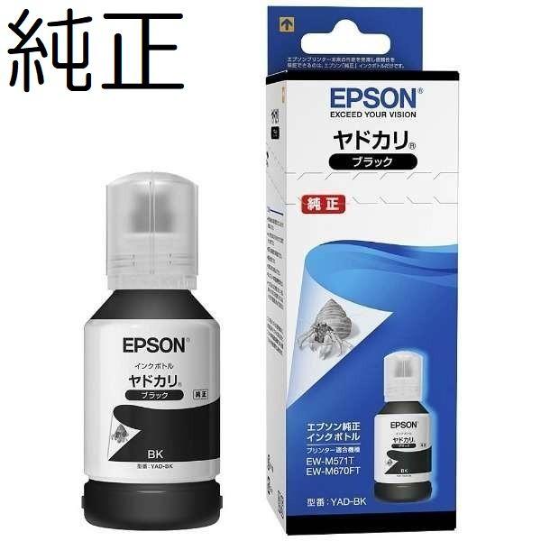 EPSON 純正インク YAD(ヤドカリ)インクボトル YAD-BK ブラック EW-M5610FT...