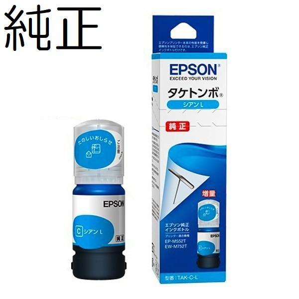 EPSON 純正インク TAK(タケトンボ)インクボトル 増量シアン TAK-C-L  EW-M75...