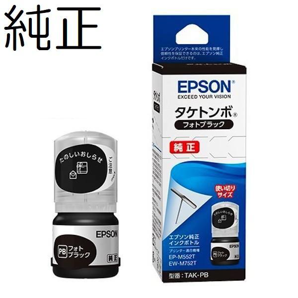 TAK-PB フォトブラック EPSON 純正インク TAK(タケトンボ)インクボトル EW-M75...