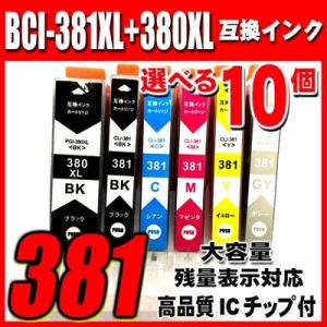 TR8530 インク  プリンターインク キャノン BCI-381 BCI-380 選べる10個 大...