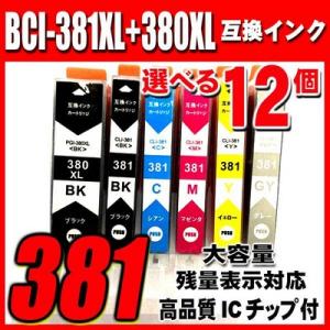 TR8530 インク  プリンターインク キャノン BCI-381 BCI-380 選べる12個 大...
