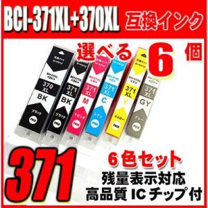 TR8530 インク プリンターインク キャノン BCI-381 bci-380 選べる6個 大容量...