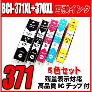 TS5030 インク BCI-371 5色セット 大容量 キャノン プリンターインク Canon インクカートリッジ｜inkhonpo
