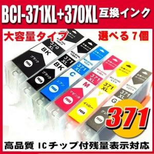TS6030 インク キャノンプリンターインク BCI-371XL+370XL/6MP 5MP 選べ...