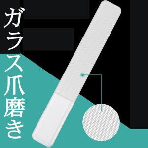 爪やすり 爪磨き ガラス 製 1本 ピカピカ 爪みがき ネイルケア ケース 付き ヤスリ つめやすり (IA50)｜inkhonpo