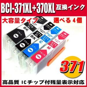 TS5030Sインク BCI-371 /選べる4個 大容量 プリンターインク キャノン Canon インクカートリッジ BCI-370｜inkhonpo