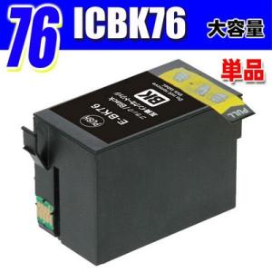 ICBK76 ブラック単品 エプソン プリンターインク インクカートリッジ PX-S5040C8 PX-S5080｜inkhonpo