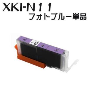 XKI-N11XLPB  プリンター インク フォトブルー 大容量 単品 キヤノン 互換 インク インクカートリッジ｜inkhonpo