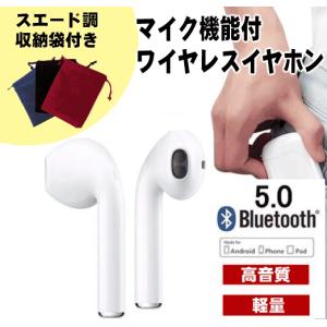ワイヤレスイヤホン Bluetooth 5.0 インナーイヤー型 最高音質 (左右1ペア）ホワイト コードレス Android iPhone ブルートゥースイヤホン5.0  収納袋付