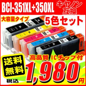 メール便送料無料 キャノンCANON 互換インク BCI-351XL+350XL/5MP 5色セット...