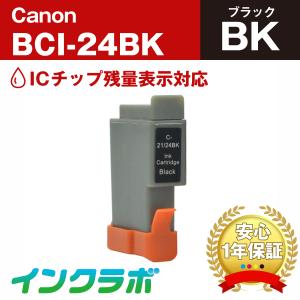 BCI-24BK ブラック Canon キャノン 互換インクカートリッジ プリンターインク ICチップ・残量検知対応｜inklab