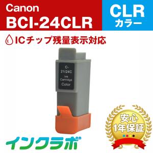 BCI-24Color カラー Canon キャノン 互換インクカートリッジ プリンターインク ICチップ・残量検知対応｜inklab