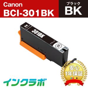 BCI-301BK ブラック Canon キャノン 互換インクカートリッジ プリンターインク ICチップ・残量検知対応｜inklab