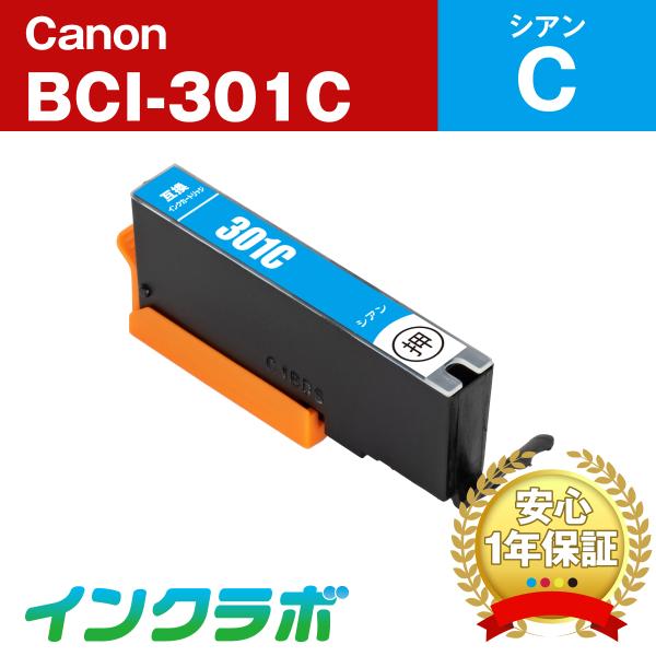 BCI-301C シアン Canon キャノン 互換インクカートリッジ プリンターインク ICチップ...