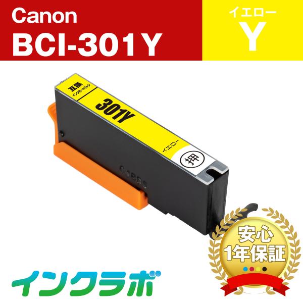 BCI-301Y イエロー Canon キャノン 互換インクカートリッジ プリンターインク ICチッ...