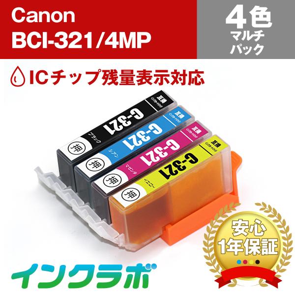 BCI-321/4MP 4色マルチパック×3セット Canon キャノン 互換インクカートリッジ プ...