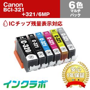 BCI-321+320/6MP 6色マルチパック×10セット Canon キャノン 互換インクカートリッジ プリンターインク ICチップ・残量検知対応｜inklab