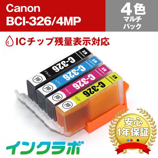 BCI-326/4MP 4色マルチパック×10セット Canon キャノン 互換インクカートリッジ ...