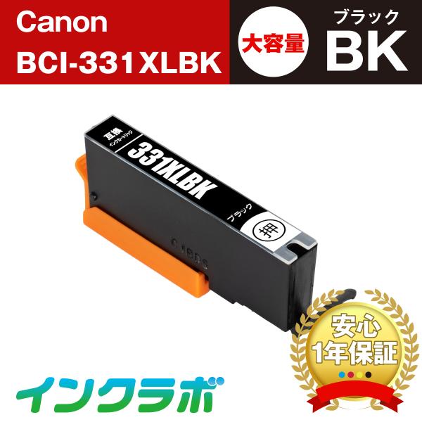 BCI-331XLBK ブラック 大容量×5本 Canon キャノン 互換インクカートリッジ プリン...