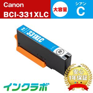 BCI-331XLC シアン 大容量 Canon キャノン 互換インクカートリッジ プリンターインク ICチップ・残量検知対応｜inklab