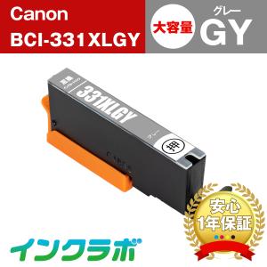 BCI-331XLGY グレー 大容量 Canon キャノン 互換インクカートリッジ プリンターインク ICチップ・残量検知対応｜inklab