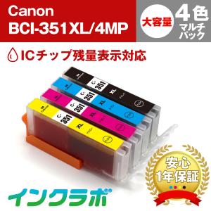 BCI-351XL/4MP 4色マルチパック 大容量×3セット Canon キャノン 互換インクカートリッジ プリンターインク ICチップ・残量検知対応｜inklab