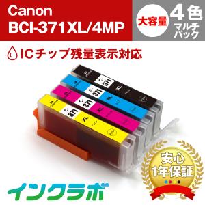 BCI-371XL/4MP 4色マルチパック 大容量×3セット Canon キャノン 互換インクカートリッジ プリンターインク ICチップ・残量検知対応｜inklab