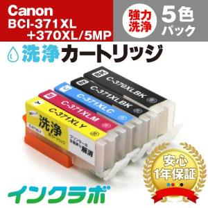 BCI-371XL/370XL 5色マルチパック洗浄液