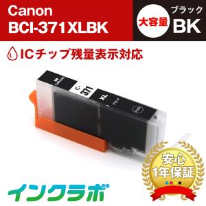 BCI-371XLBK ブラック 大容量×3本 Canon キャノン 互換インクカートリッジ プリンターインク ICチップ・残量検知対応｜inklab