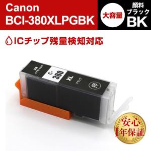 BCI-380XLPGBK 顔料ブラック 大容量 Canon キャノン 互換インクカートリッジ プリンターインク ICチップ残量検知対応の商品画像