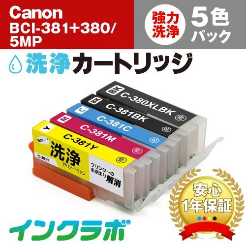 BCI-381+380XL/5MP 5色マルチパック洗浄液 Canon キャノン 洗浄カートリッジ ...