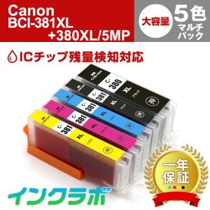 BCI-381XL+380XL/5MP 5色マルチパック 大容量×5セット Canon キャノン 互換インクカートリッジ プリンターインク ICチップ・残量検知対応｜inklab