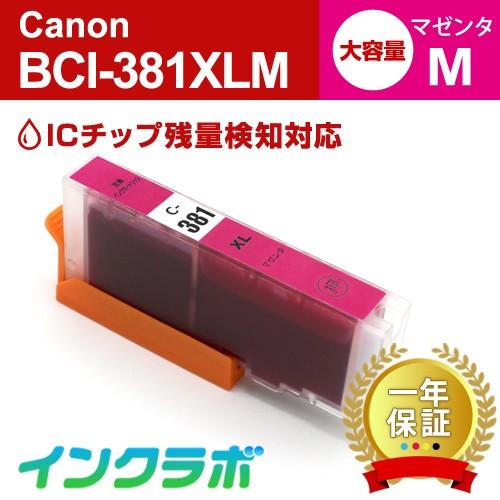 BCI-381XLM マゼンタ 大容量 Canon 互換インクカートリッジ ICチップ・残量検知対応...