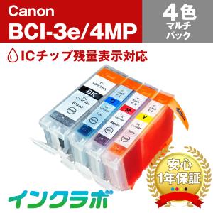 BCI-3e/4MP 4色マルチパック Canon キャノン 互換インクカートリッジ プリンターイン...