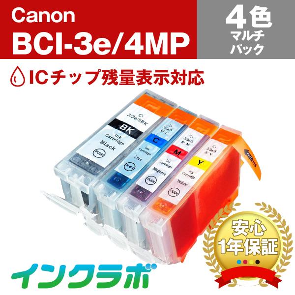 BCI-3e/4MP 4色マルチパック×5セット Canon キャノン 互換インクカートリッジ プリ...