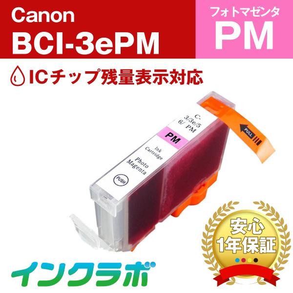 BCI-3ePM フォトマゼンタ Canon キャノン 互換インクカートリッジ プリンターインク I...
