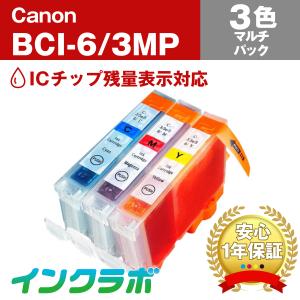 BCI-6/3MP 3色マルチパック×3セット Canon キャノン 互換インクカートリッジ プリンターインク ICチップ・残量検知対応｜inklab