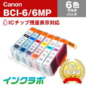 BCI-6/6MP 6色マルチパック×10セット Canon キャノン 互換インクカートリッジ プリンターインク ICチップ・残量検知対応｜inklab