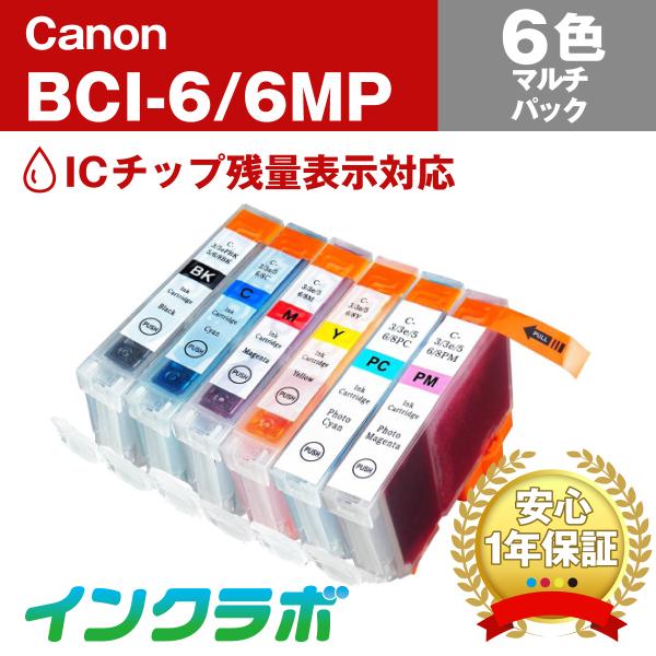 BCI-6/6MP 色マルチパック×3セット Canon キャノン 互換インクカートリッジ プリンタ...