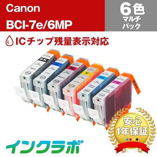 BCI-7e/6MP 6色マルチパック×3セット Canon 互換インクカートリッジ ICチップ・残...