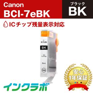 BCI-7eBK ブラック×10本 Canon キャノン 互換インクカートリッジ プリンターインク ICチップ・残量検知対応｜inklab