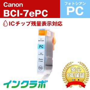 BCI-7ePC フォトシアン Canon キャノン 互換インクカートリッジ プリンターインク ICチップ残量検知対応の商品画像
