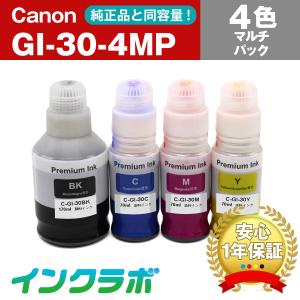 GI-30-4MP 4色マルチパック×10セット Canon キャノン 互換インクカートリッジ プリンターインク ICチップ・残量検知対応｜inklab