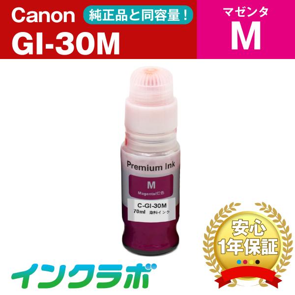 GI-30M マゼンタ  Canon キャノン 互換インクカートリッジ プリンターインク ICチップ...