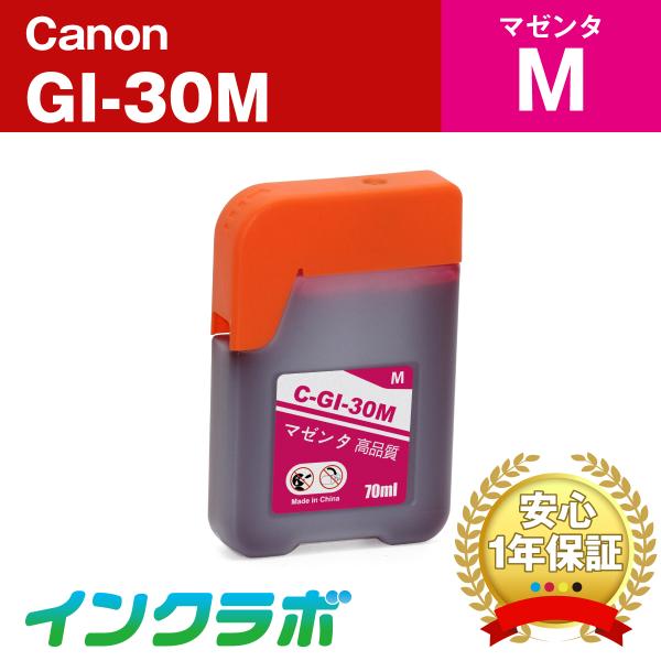 GI-30M マゼンタ  Canon キャノン 互換インクカートリッジ プリンターインク ICチップ...