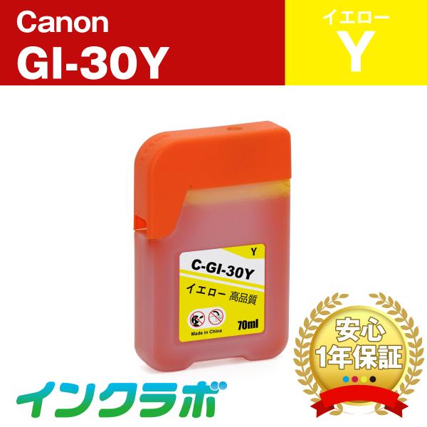 GI-30Y イエロー  Canon キャノン 互換インクカートリッジ プリンターインク ICチップ...