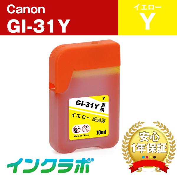 GI-31Y イエロー  Canon キャノン 互換インクカートリッジ プリンターインク ICチップ...